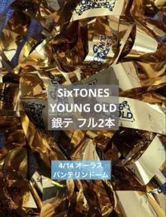 SixTONES 落下物　銀テ SixTONES YOUNG OLD 金テ 2本 銀テ 落下物 ストーンズ｜Yahoo