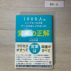 営業の正解