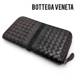 ボッテガヴェネタ　インペラ　長財布　イントレチャート　レザー　ダークブラウン