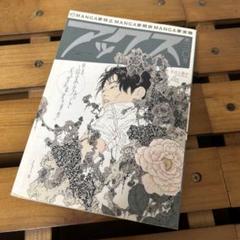 アックス　vol.30 山本タカト　特集