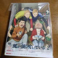 風が強く吹いている Vol.2