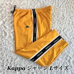 KAPPA スウェットパンツ トラックパンツ サイドラインロゴ オレンジイエロー