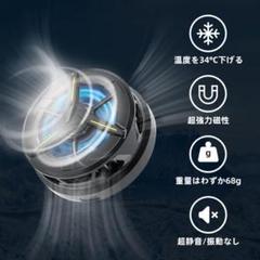 スマホ冷却ファン ペルチェ素子 磁気　スマホクーラー　発熱対策
