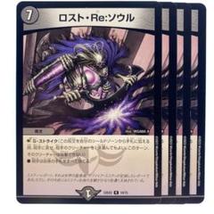 デュエルマスターズ ロスト・Re:ソウル 22EX2 4枚 - メルカリ