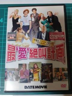 【DVD】洋画 最愛絶叫計画 レンタルアップ品