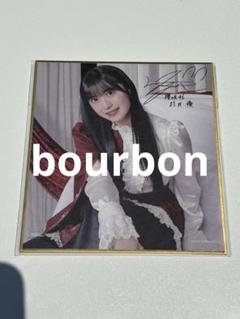 村井優 櫻坂46 ファンクラブ サクコレ 会場くじ C賞 色紙