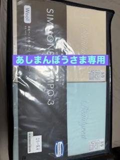 あしまんぼうさま専用 Simmons Compo 3 - メルカリ