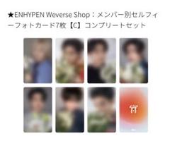ENHYPEN ユニバ Weverse 特典 トレカ コンプリート 14枚 公式 ENHYPEN ユニバ Weverse 特典 トレカ コンプリート 14枚 公式