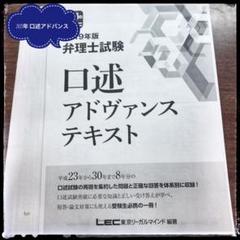 口述アドヴァンステキスト LEC 令和7年版 令和7年版 弁理士試験 口述アドヴァンステキスト -弁理士-LEC