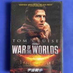 宇宙戦争　WAR OF THE WORLDS DVD