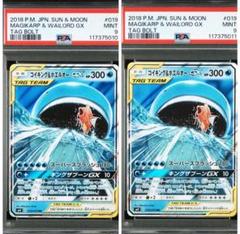 コイキング＆ホエルオーGX PSA9 連番