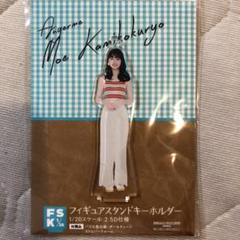 上國料萌衣 フィギュアスタンドキーホルダー