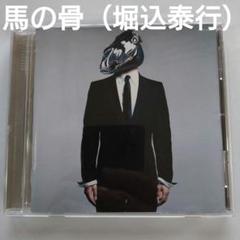 馬の骨 馬の骨 「馬の骨」 - メルカリ