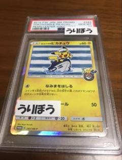 2025年最新】ヨコハマのピカチュウ psa10の人気アイテム - メルカリ