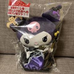 クロミ　アニバーサリーくじ　ラストワン賞 Happyくじ LAST賞 BIG!クロミ アニバーサリーぬいぐるみ ラスト