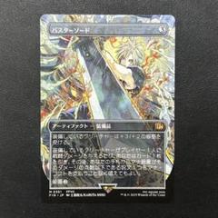 MTG バスターソード ボーダーレス版 FF 日本語 非Foil ミントモール / MINT GAMES MTG(東日本橋) / 【FIN】【JPN