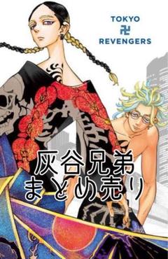 東京リベンジャーズ　原画展　ぱしゃこれ　　灰谷竜胆　灰谷兄弟 東京リベンジャーズ 灰谷蘭 灰谷兄弟 灰谷竜胆 ぱしゃこれ 原画展