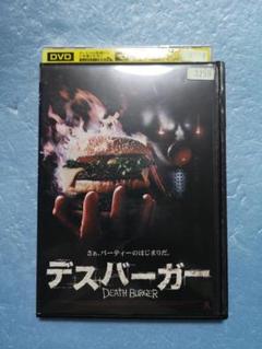 デスバーガー DVD