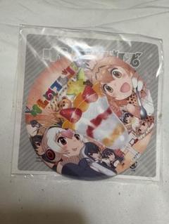 けものフレンズ 特大フレンズ缶バッジ