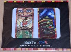 千と千尋の神隠し ブックマーカー4枚セット ⭐️ジブリ美術館⭐️S④千と千尋の神隠し隠しフィルム