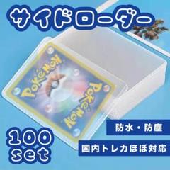 トップローダー サイドローダー 100枚 ハードケース ポケモン 遊戯王