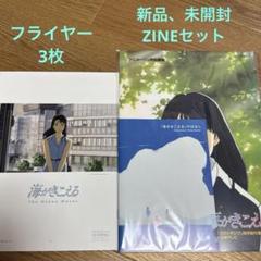 海がきこえる』復刻パンフレット & 上映記念ZINEセット