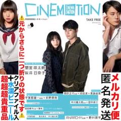 シネモーション CinEmotion vol.16 間宮祥太朗 桜井日奈子 夏帆のサムネイル