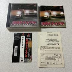 動作確認済 湾岸トライアル 帯・ハガキ付 プレイステーション PS1