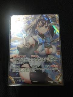 ホロカ　オーロ・クロニー　パラレル