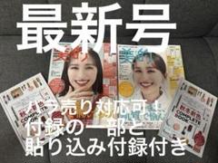 美的 2025年 9月号 通常版 付録違い版 雑誌＋別冊＋付録一部