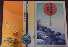 歌謡浪曲の世界　鑑賞アルバム　日本人の心