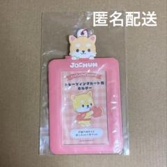 【未開封】 JOCHUM モコ トレカケース 最安値】未開封未使用タグ付き JOCHUM モコ トレカホルダー
