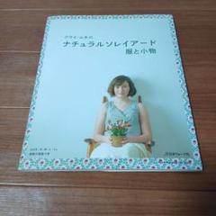 クライ・ムキのナチュラルソレイアード服と小物