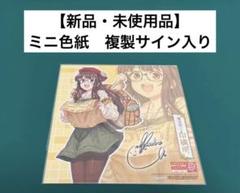 2025年最新】サイン入り複製色紙の人気アイテム - メルカリ