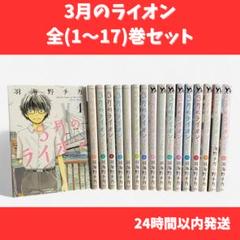 2025年最新】初版 3月のライオンの人気アイテム - メルカリ