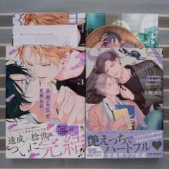 BL 舌先から恋3/お父さんは性的コンテンツ Season2