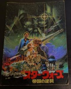 スターウォーズ1980年帝国の逆襲映画 ポスター