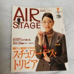 エアステージ 2004年2月 NO.223