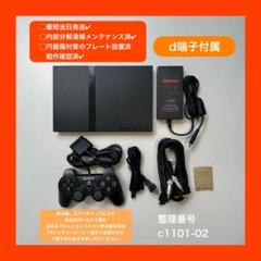 最短当日発プレイステーション2本体ps2プレステscphc110102