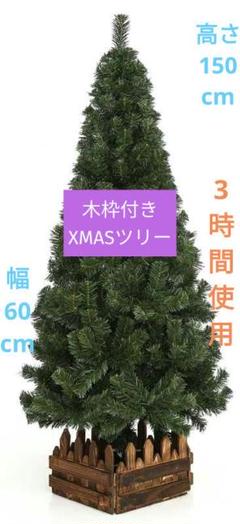 柔らかい 1度利用！】○○木枠付き Xmasツリー○○スリムタイプ