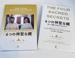 4つの神聖な鍵 【初版限定3000冊の豪華版】 - メルカリ