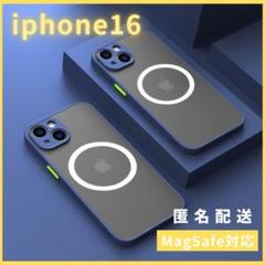 iphone16ケースカバーMagsefeマグセーフ対応マット青人気