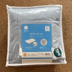 ニトリ　ダウンケット　シングル　ブルー