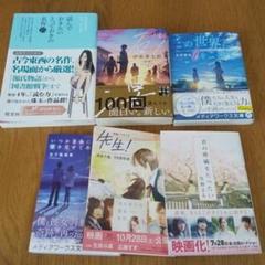 人気小説6冊
