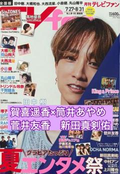 賀喜遥香×筒井あやめ　乃木坂46 菅井友香　切り抜き　月刊TVfan9月号