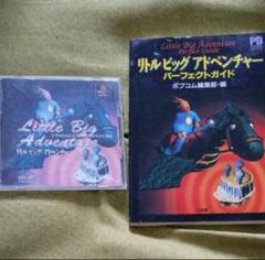 リトルビッグアドベンチャー 攻略本セット