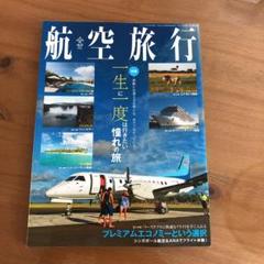 2025年最新】航空旅行 イカロス出版の人気アイテム - メルカリ
