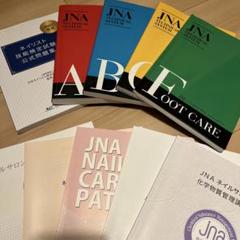 テキストネイリスト検定　JNA ネイル技術教材 ネイル検定 JNAオフィシャル教材 | NPO法人 日本ネイリスト協会