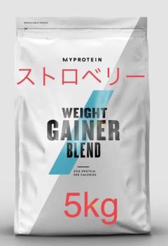 マイプロテイン ウェイトゲイナー 5kg ストロベリー 新品未開封