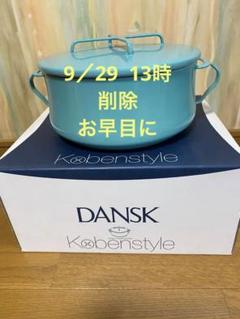 2024年最新】ダンスク dansk 鍋の人気アイテム - メルカリ
